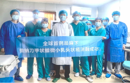 Say goodbye to 'carbonized nodules': World's first Wknife ablation of thyroid nodules under local anesthesia achieved